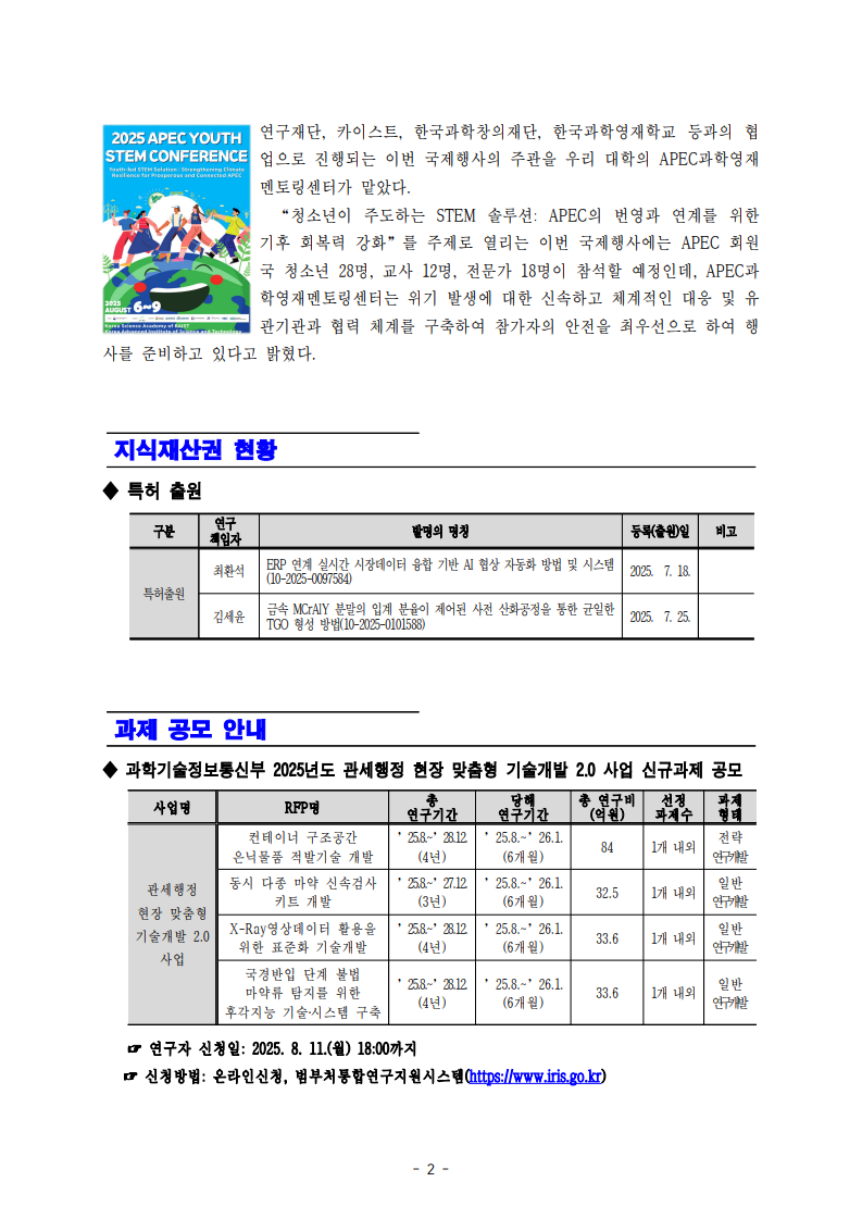[산학협력단] 2025년 제4호 뉴스레터2